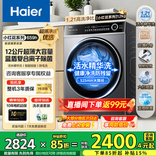 Haier-waschmaschine, 12 kg trommel, große kapazität, großer trommeldurchmesser, ultradünne waschmaschine, vollautomatische erste stufe, energieeffizienz, 569/659 stunden, neues produkt 4.0, lebendes wasser, essenzwäsche, intelligente lieferung, neues produkt, 12 kg einzelwäsche | haarentfernungswäsche + 1,21 hohes waschverhältnis + blaues schild