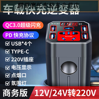 Workhorse on-board charger 12v24v conversion 220v universal high-power car and truck fast charging cigarette lighter socket new qc3 generation + 4* usb + c + digital display + car charging port business