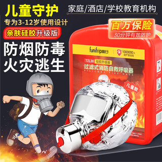 Quxing children's fire mask anti-virus, anti-smoke and fire retardant mask 3c certified school home fire escape self-rescue respirator children's protective mask latest production date