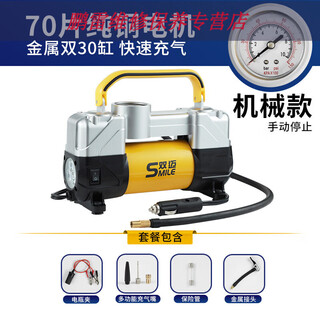Gongma shuangmai car air pump portable car tire double cylinder high pressure high power electric car air pump 12v yellow 70 piece motor youth version double cylinder pointer model manual stop + base