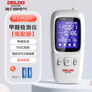 Shantou lincun high-precision formaldehyde detector home new house air quality self-testing box basic battery model formaldehyde measurement + voc + exceeding standard alarm