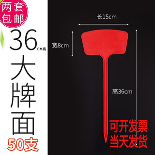 Aeoj various specifications multi-color plastic large ground sign gardening label gardening sign 50 count 36cm surface ground sign red