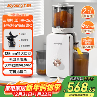 Joyoung nfc original juice machine 135mm extra large diameter three-stage pressing multifunctional ice cream machine fully automatic cold press juicer residue juice separation z13-lz585