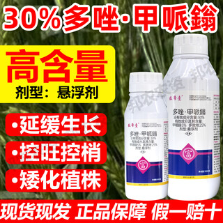 30% paclobutrazol and mefenium plant growth regulator to control dwarfing and delay the growth of fruit trees, control shoots and prevent lodging 30% paclobutrazol and mepifenium 1000g