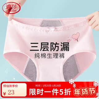 Langsha children's underwear, girls' menstrual pants for middle and large children, middle and high school students, anti-lateral leakage menstrual briefs, pure cotton bottom, pink, purple and gray, 3 pairs 165 (l) recommended weight 95-120jin jin equals 0.5 kg