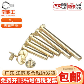 Baodefeng copper-plated mother-in-law rivets, ledger screws, butt locking screws, photo album rivets, recipe mother-in-law nails m5 m4x30 (20 pieces)