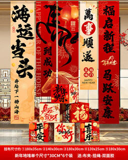Xushansi 2026 happy new year of the horse atmosphere layout banner hanging cloth spring festival flavor living room shop scene decoration hanging cloth + box combination 17 free full set of accessories