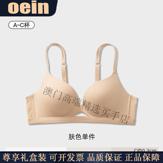 Oein light luxury brand women's underwear women's summer thin small breast gathering anti-sagging side breast slimming thin shoulder bra skin color-single underwear 70a 32