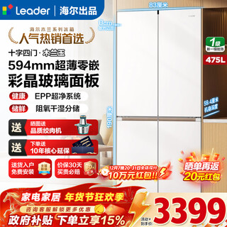 Haier refrigerator 475 liter double door four door double door cross door commander mulan series 594mm ultra-thin zero embedded trade-in first-class energy efficiency dual frequency conversion national subsidy 475 liter glass panel丨594 professional ultra-thin丨epp ultra-clean system