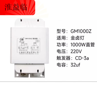 Metal halide lamp, high pressure sodium lamp, ballast 70w150w250w400w1000w inductive trigger jinzhen 1000w (copper core)