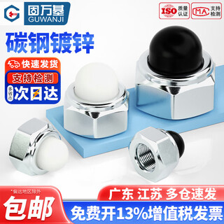 Guwanji carbon steel galvanized nylon head cover nut anti-loosening decorative cap round ball head nut round head hexagonal cap nut m5m6m8 m8 50 pieces black cover