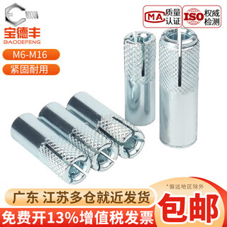 Baodefeng internal expansion screw top explosion implosion gecko explosion built-in bolt pull-explosion screw national standard good quality m6 10 pieces blue and white zinc top explosion