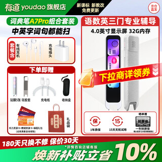 Youdao dictionary pen a7pro english reading pen official flagship a7 translation pen electronic dictionary store english-chinese dictionary primary school to high school student scanning word learning machine translator combination set a7pro 32gb + charger + wired headset