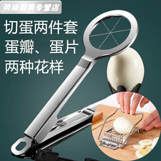 Fancychic shop stainless steel egg cutter fancy cut preserved egg household divider preserved egg slice multi-purpose chicken stainless steel egg cutter 2-piece set two patterns