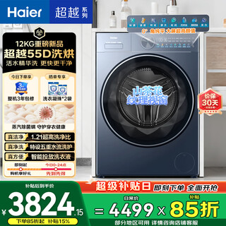 Haier beyond fully automatic drum washer and dryer integrated washing machine with dryer 12kg large capacity self-operated home appliances subsidized by the state xqg120-hle55dhu1