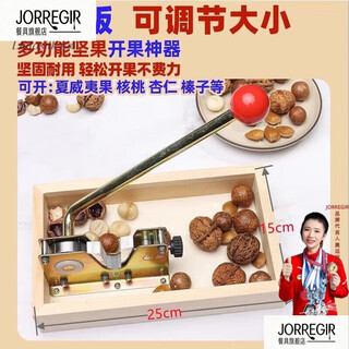 Jorregir germany imported high-quality macadamia nut shell opener to open and peel almonds. new model can adjust the size. large/box
