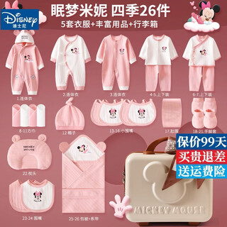 Disney (disney) baby clothes gift box pure cotton newborn spring, summer, autumn and winter male and female babies 100 days full moon meeting gift supplies sleeping dream minnie four seasons 26-piece leather suitcase 59cm (recommended 0-3 months)