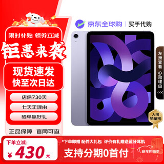Apple ipad air6/air5 generation m2 chip beijing express apple ipad 24 years new student tablet ipad apple air5 generation purple nationwide warranty 256g wifi version accessory set + store warranty 2 years