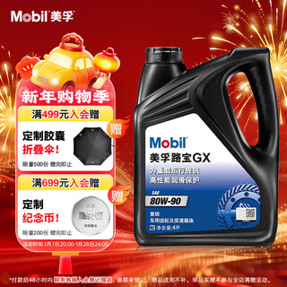 Mobil manual transmission oil gear oil 80w-90 gl-4 grade 4l automotive supplies