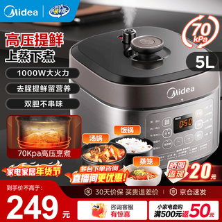 Midea electric pressure cooker electric pressure cooker smart pressure cooker household high pressure rice cooker one-touch exhaust new multifunctional high pressure freshness pressure cooker new year goods 5l home version my-50m5-206- 5l pressure cooker