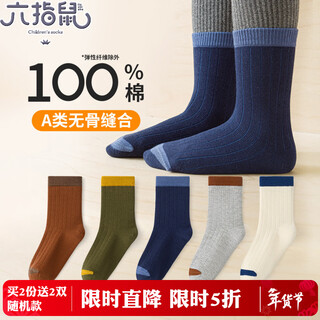 Six-fingered mouse boneless suture ~ 100 pure cotton children's socks for boys and babies in autumn and winter for middle-aged and older children, students and children, 992n 100-cotton navy green (boneless/100-cotton) men's 5 pairs, one size fits all, recommended for 4-6 years old (socks labeled 6-9 years old)