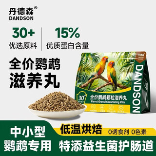 Dandesen parrot nourishing pills budgie feed black phoenix peony special mixed bird food grain small sun food bird food 500g*1 bag full price parrot granule nourishing pills