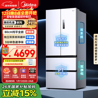 Midea m60 small machine king 520 liter french four-door refrigerator with zero built-in dual system sterilization and deodorization first-class energy efficiency large capacity white bcd-520wufpzm (e) national subsidy