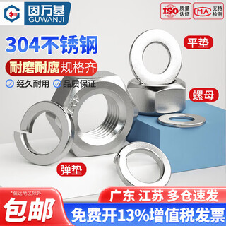 Guwanji 304/316 stainless steel hexagonal nut set flat washer spring washer combination screw cap collection 201 washer national standard 304 material m8 5 sets