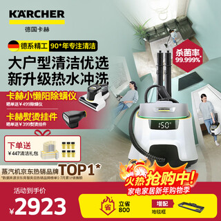 Karcher multifunctional high temperature and high pressure cleaning machine household steam mop cleaning machine sterilization rate 99.999% floor washing machine sweeping robot vacuum cleaner companion sc5d standard version + carpet frame