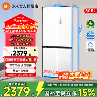 Mijia xiaomi 508-liter cross-shaped four-door refrigerator large capacity 60cm ultra-thin flat embedded zero-embedded first-class energy efficiency bcd-508wmbi