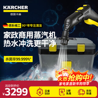Karcher property housekeeping commercial multi-functional storage high-temperature steam sterilization home appliance cleaning machine haokang at home special floor washing machine sweeping robot vacuum cleaner companion sg4/2 housekeeping cleaning standard version