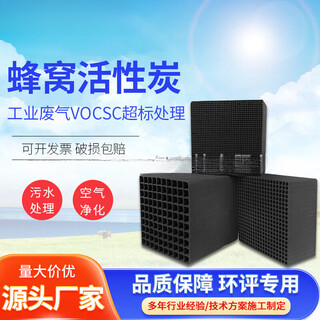 Shantou lincun honeycomb activated carbon block 00800 iodine value industrial waste gas treatment ordinary 00*00*50mm/6/piece/box