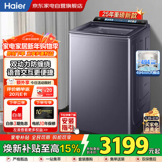 Haier pulsator washing machine fully automatic 13kg new product direct drive frequency conversion dual power essence washing seven-dimensional shock absorption 494 large barrel voice interaction xqs130-bev77a3