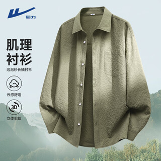 回力2026春秋新款美式长袖衬衣男肌理感泡泡纱易打理三防翻领男士衬衫 艾草绿(纯色) L /175(体重120-140斤)