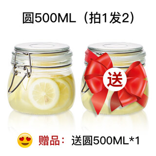 Tuojin glass sealed jar food-grade pickles kimchi jar home wine bottle honey empty bottle small storage storage jar thickened round 500*1 (buy one + one_2 pieces in total)