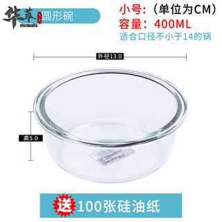 He jiagong steamed cake mold baby glass steamed cake bowl mold steamed mold baby and children's food supplement pastry grinder round 400ml*1+thick silicone paper 100 pieces