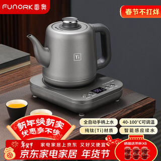 Funork pure titanium fully automatic water supply electric kettle tea table kettle water boiler special integrated tea table coffee table tea set electric tea stove ry-d4