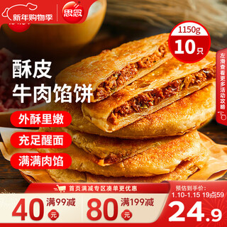 Miss beef vermicelli pie 1.15kg 10 slices meat pie breakfast pastry instant breakfast pancake new year's day gift