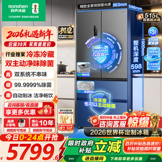 Rongsheng world cup customized sugar cube 515 liter machine king dual-system ice making french multi-door four-door ultra-thin embedded refrigerator household first-class energy efficiency machine king gray ultra-thin zero embedded + dual system circulation + automatic ice making