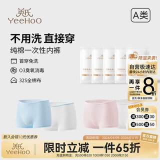 Yeehoo ozone disinfection first wear no-wash pure cotton children's disposable underwear individually packaged daily disposable boys and girls