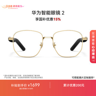 Huawei smart glasses 2 headphones bluetooth headphones gold wire optical mirrors national subsidy binaural stereo/gesture control/long battery life/open headphones