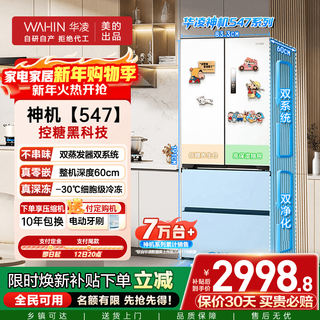 Hualing shenji 547 produced by midea 60cm ultra-thin zero-embedded french multi-door dual-system dual-circulation full-space odor-purifying household first-class energy-efficiency refrigerator hr-547wufpz