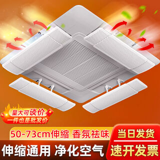 Yong huan central air conditioning outlet windshield anti-direct blowing windshield guide air-conditioning office ceiling-mounted ceiling machine 50cm double-layer filter + 1 piece