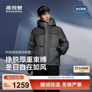 Bosideng (bosideng) 25 neue daunenjacke herren kurz 90 samt mode lässig technologie leichte kapuzen-winterjacke b250245247 trendempfehlung stardust grey 8f63 m 175/96a gewicht ca. 130-140jin jin entspricht 0,5 kg