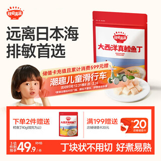 Akita manman atlantic cod diced raw cut 200g high-protein, fresh, peeled and de-thorned, enjoy baby recipes