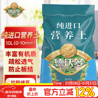 Dewoduo pure imported nutrient soil 10l (0-10mm) plant organic planting soil flower soil peat soil vegetable and flower soil