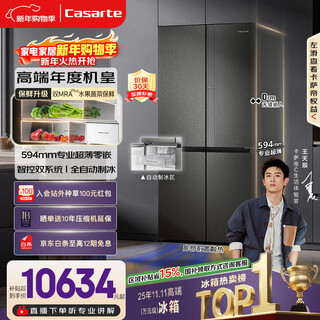 Casarte machine king of the year languang 521l cross-door refrigerator automatic ice making 594mm ultra-thin zero-embedded dual system sterilization bcd-521wgctdmgctu1 national subsidy