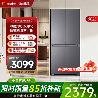 海尔（Haier）冰箱出品 统帅悦己懒人510超薄十字双开四开门家用电冰箱一级变频双循环净味LTD-510WS9U1