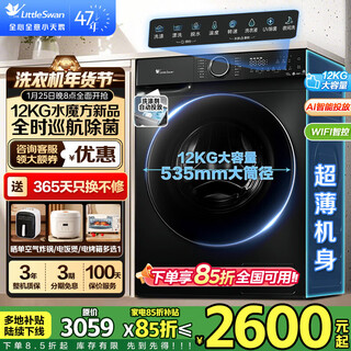 Littleswan drum washing machine water cube household large-capacity fully automatic washing and drying/washing and drying cold water washing inverter sterilization ultra-thin flat screen fully embedded smart investment home appliance subsidy 12kg 618p ai smart investment + full-time cruise sterilization single wash