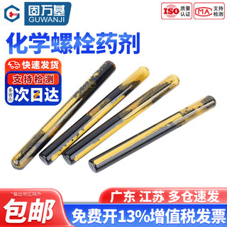 Guwanji expansion chemical bolt solution anchor agent screw hose m8m10m12m14m16m18m20m24m30 m16 20 pieces/1 box